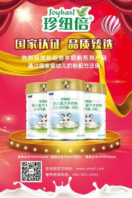 热烈祝贺雅泰乳业珍纽倍成功通过国家羊奶粉配方注册审批