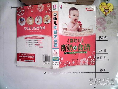 婴幼儿断奶食谱